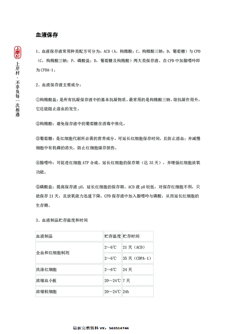 生物专项考点51：血型遗传_2026考公资料_（28）上岸村合集（司马、章晓铭、王永恒、天晓、忠政、丁旭等）_2025合集_92024上岸村广东省考科学推理套卷班_课件