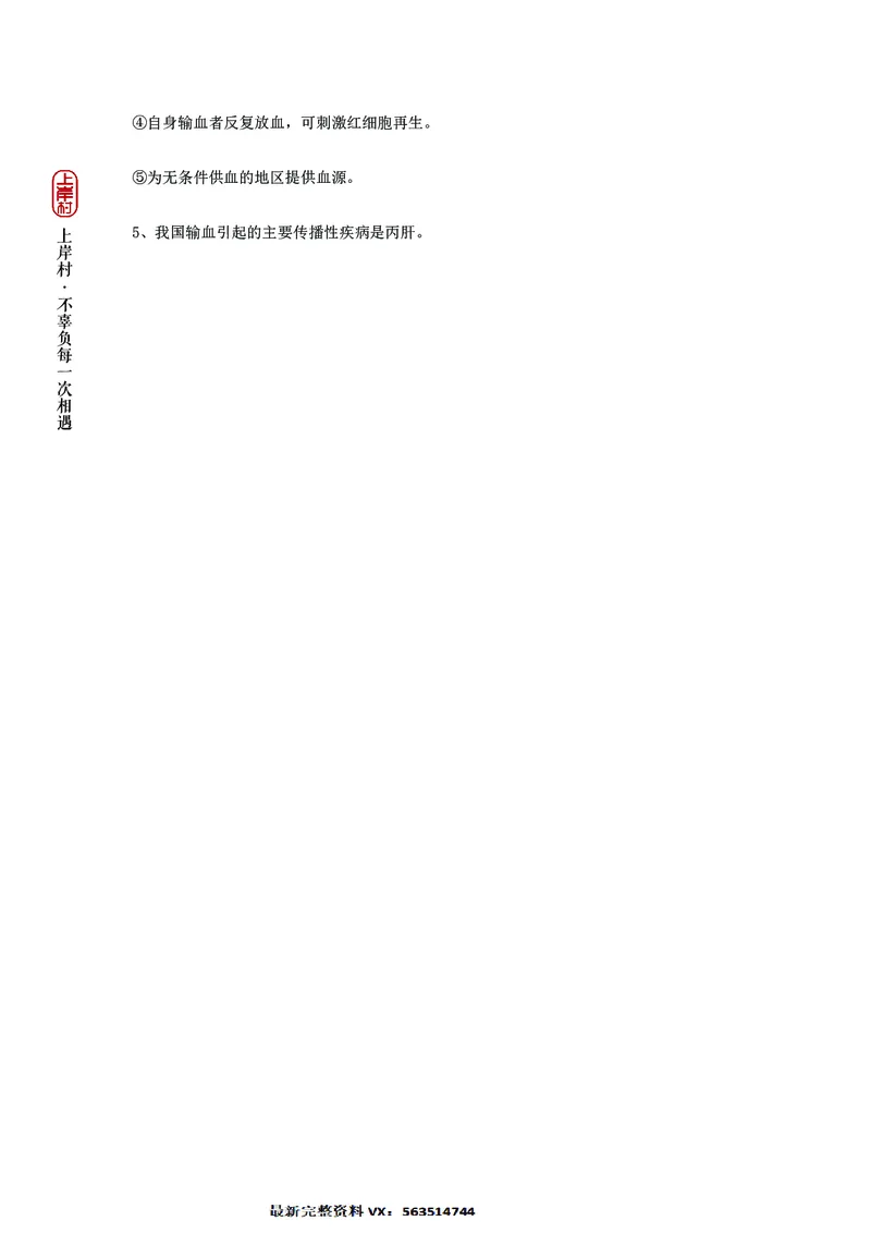 生物专项考点51：血型遗传_2026考公资料_（28）上岸村合集（司马、章晓铭、王永恒、天晓、忠政、丁旭等）_2025合集_92024上岸村广东省考科学推理套卷班_课件