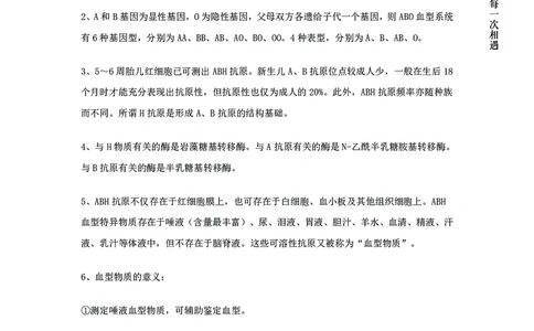 生物专项考点51：血型遗传_2026考公资料_（28）上岸村合集（司马、章晓铭、王永恒、天晓、忠政、丁旭等）_2025合集_92024上岸村广东省考科学推理套卷班_课件