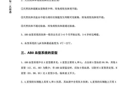 生物专项考点51：血型遗传_2026考公资料_（28）上岸村合集（司马、章晓铭、王永恒、天晓、忠政、丁旭等）_2025合集_92024上岸村广东省考科学推理套卷班_课件