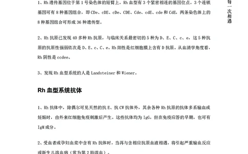 生物专项考点51：血型遗传_2026考公资料_（28）上岸村合集（司马、章晓铭、王永恒、天晓、忠政、丁旭等）_2025合集_92024上岸村广东省考科学推理套卷班_课件