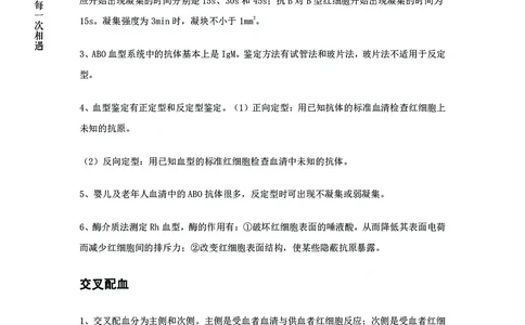 生物专项考点51：血型遗传_2026考公资料_（28）上岸村合集（司马、章晓铭、王永恒、天晓、忠政、丁旭等）_2025合集_92024上岸村广东省考科学推理套卷班_课件