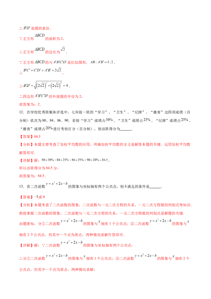 数学（扬州卷）（全解全析)_2数学总复习_赠送：2024中考模拟题数学_三模（42套）_数学（扬州卷）