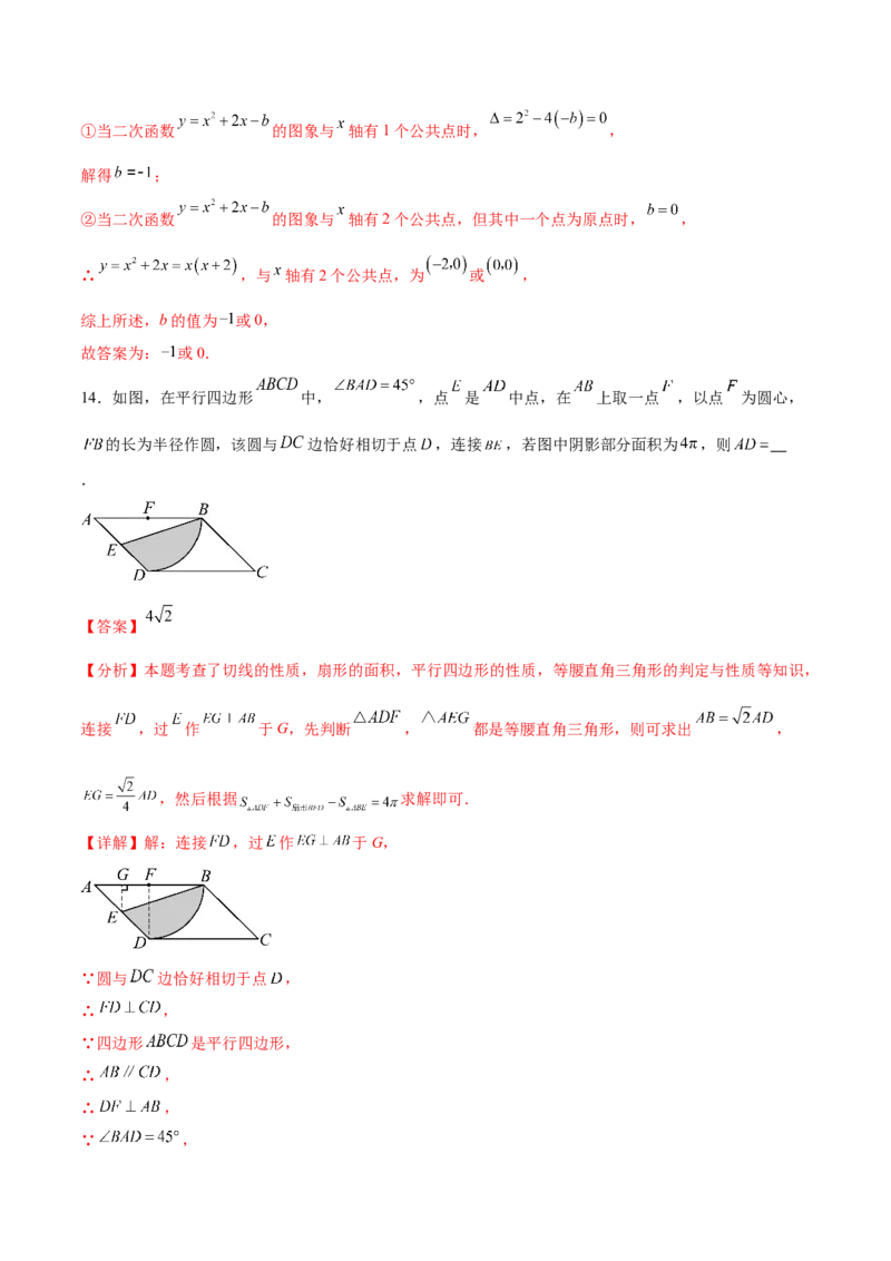 数学（扬州卷）（全解全析)_2数学总复习_赠送：2024中考模拟题数学_三模（42套）_数学（扬州卷）