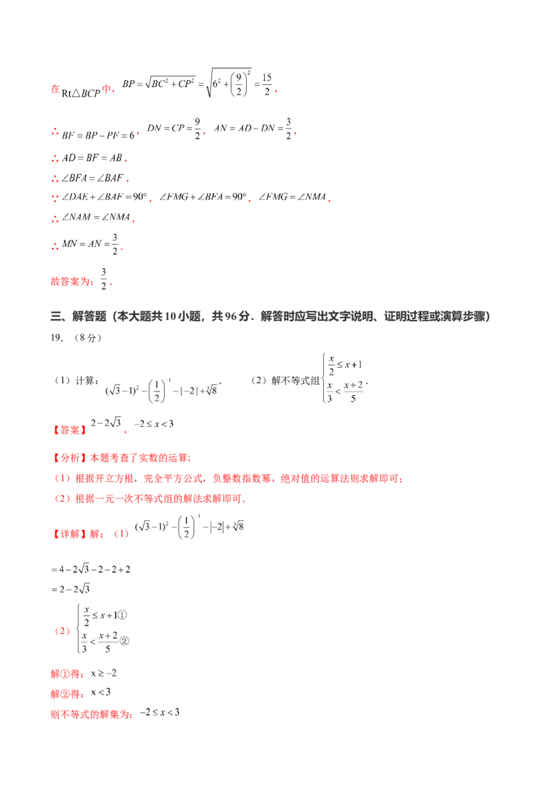 数学（扬州卷）（全解全析)_2数学总复习_赠送：2024中考模拟题数学_三模（42套）_数学（扬州卷）