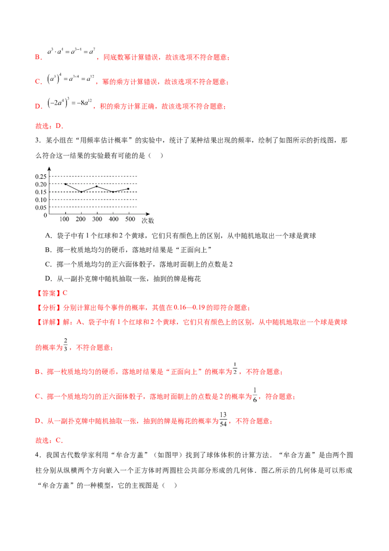 数学（扬州卷）（全解全析)_2数学总复习_赠送：2024中考模拟题数学_三模（42套）_数学（扬州卷）