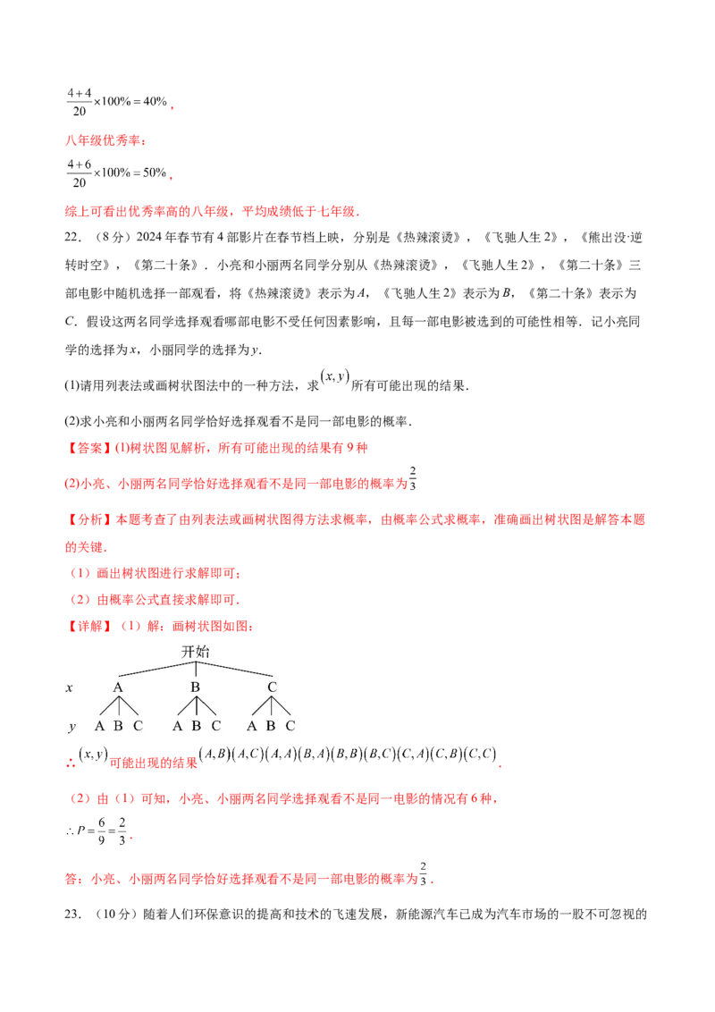 数学（扬州卷）（全解全析)_2数学总复习_赠送：2024中考模拟题数学_三模（42套）_数学（扬州卷）