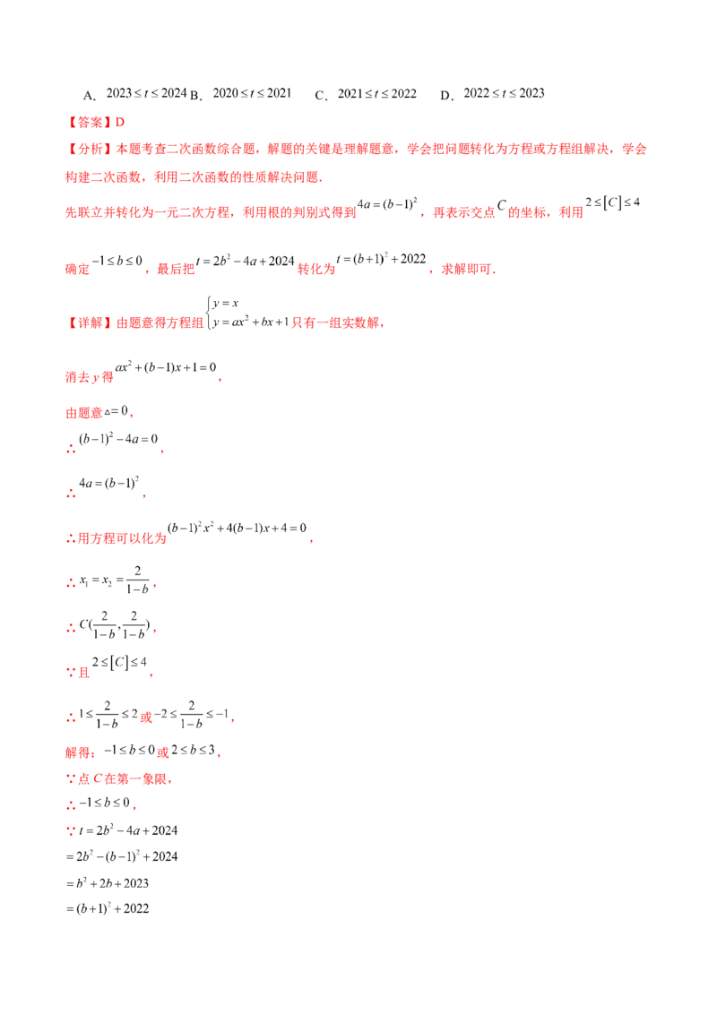 数学（扬州卷）（全解全析)_2数学总复习_赠送：2024中考模拟题数学_三模（42套）_数学（扬州卷）