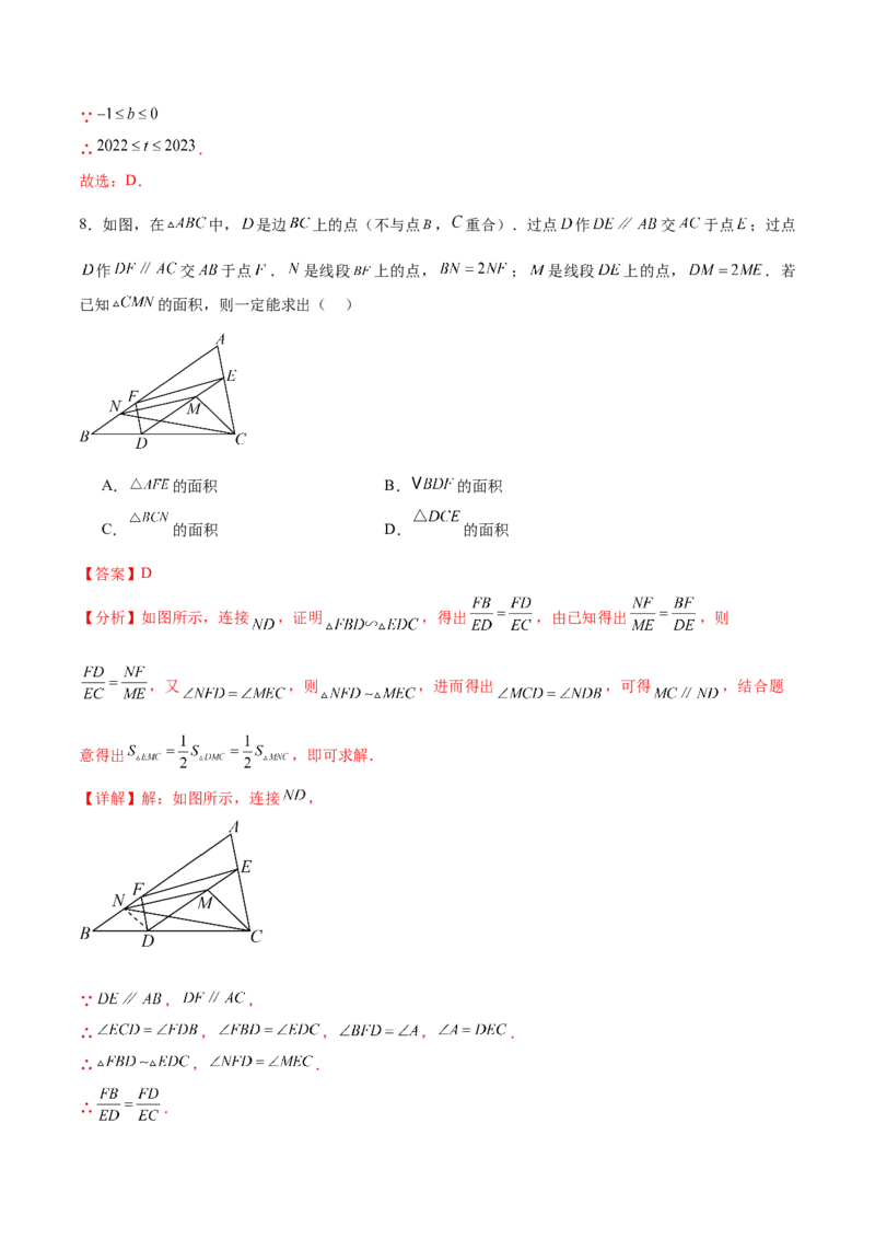 数学（扬州卷）（全解全析)_2数学总复习_赠送：2024中考模拟题数学_三模（42套）_数学（扬州卷）