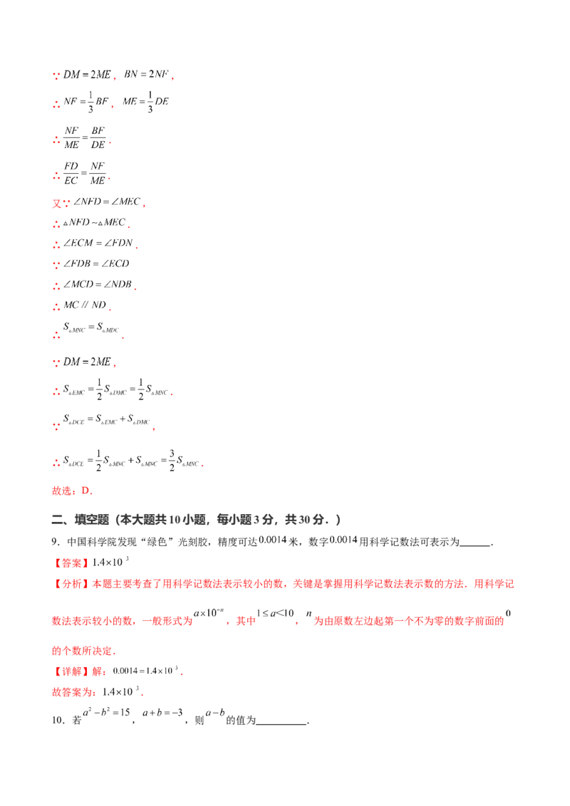 数学（扬州卷）（全解全析)_2数学总复习_赠送：2024中考模拟题数学_三模（42套）_数学（扬州卷）