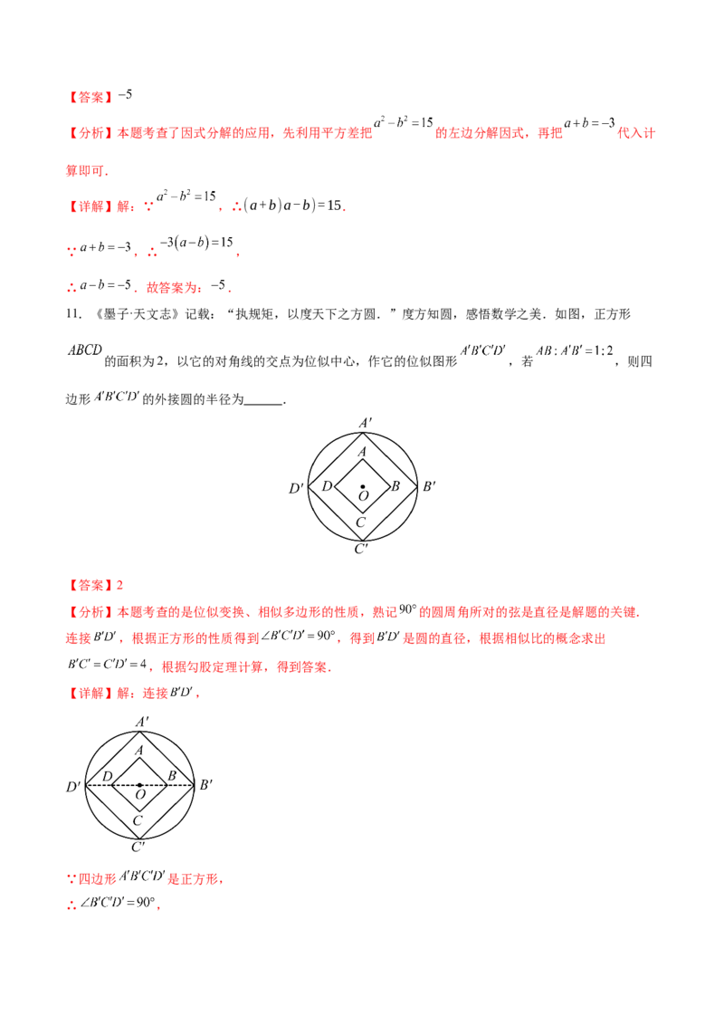 数学（扬州卷）（全解全析)_2数学总复习_赠送：2024中考模拟题数学_三模（42套）_数学（扬州卷）