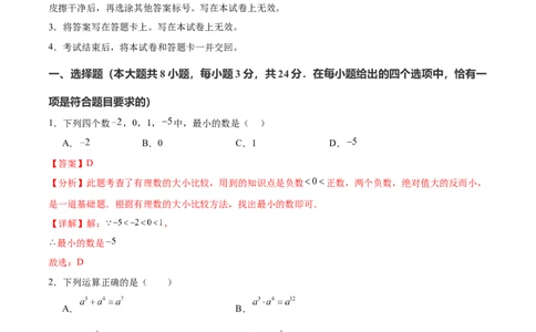数学（扬州卷）（全解全析)_2数学总复习_赠送：2024中考模拟题数学_三模（42套）_数学（扬州卷）