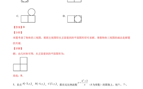 数学（扬州卷）（全解全析)_2数学总复习_赠送：2024中考模拟题数学_三模（42套）_数学（扬州卷）
