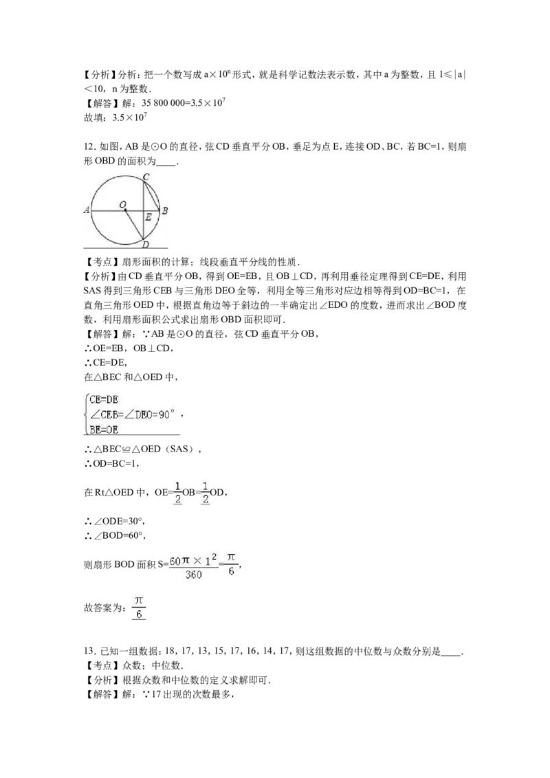 2016年辽宁省营口市中考数学试卷（含解析版）_中考真题_2.数学中考真题2015-2024年_2016年全国中考数学160份