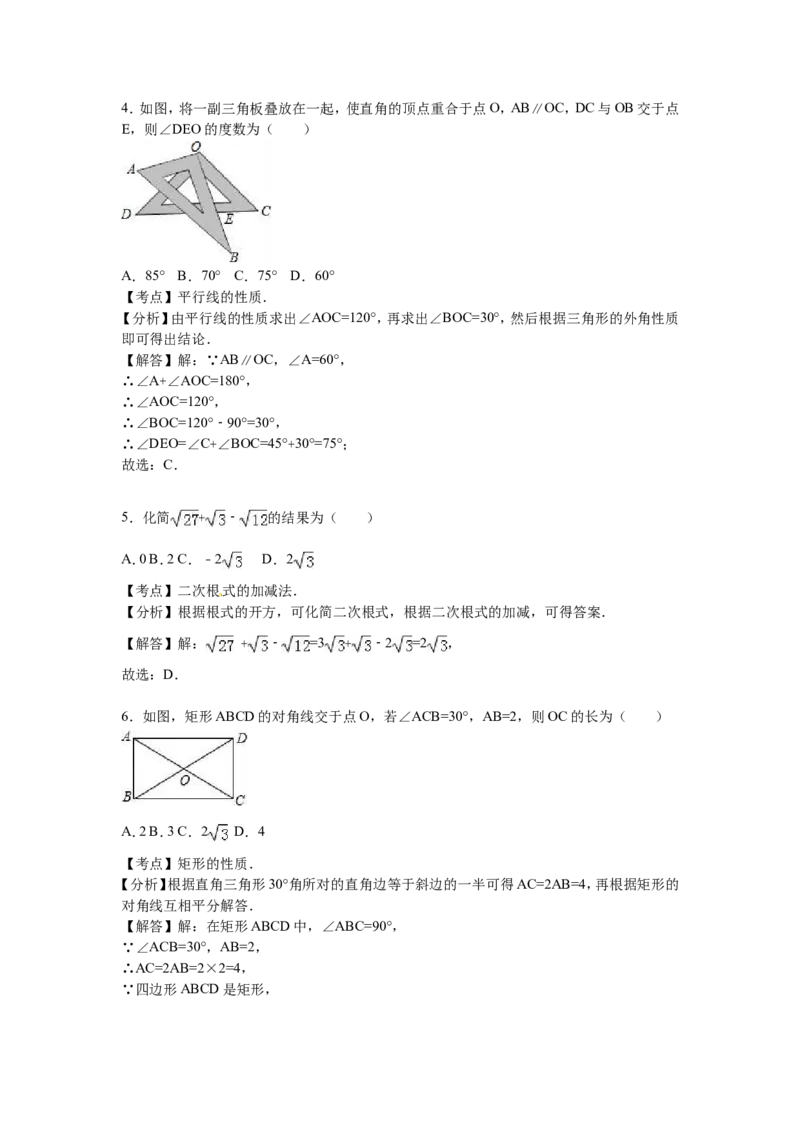 2016年辽宁省营口市中考数学试卷（含解析版）_中考真题_2.数学中考真题2015-2024年_2016年全国中考数学160份