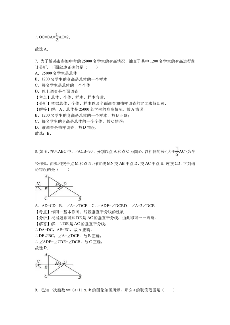 2016年辽宁省营口市中考数学试卷（含解析版）_中考真题_2.数学中考真题2015-2024年_2016年全国中考数学160份