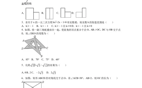 2016年辽宁省营口市中考数学试卷（含解析版）_中考真题_2.数学中考真题2015-2024年_2016年全国中考数学160份