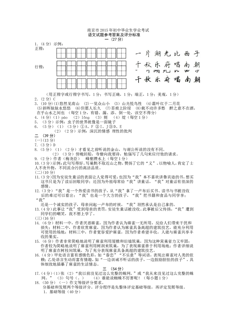 2015年南京市中考语文试卷及答案_中考真题_1.语文中考真题2015-2024年_地区卷_江苏省_南京语文08-22