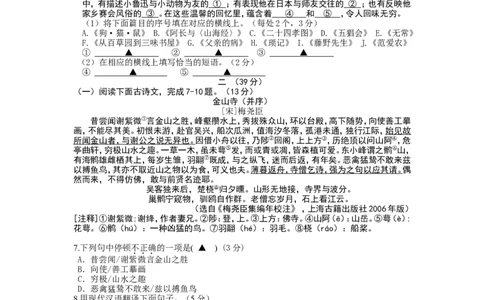 2015年南京市中考语文试卷及答案_中考真题_1.语文中考真题2015-2024年_地区卷_江苏省_南京语文08-22
