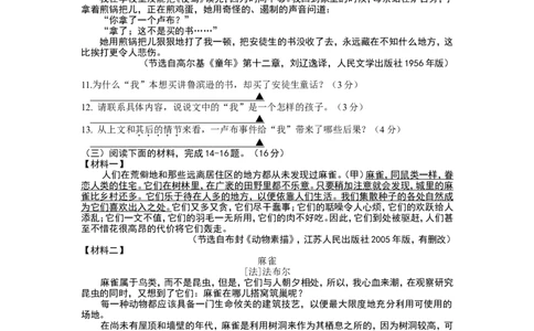 2015年南京市中考语文试卷及答案_中考真题_1.语文中考真题2015-2024年_地区卷_江苏省_南京语文08-22