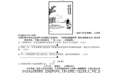 2015年南京市中考语文试卷及答案_中考真题_1.语文中考真题2015-2024年_地区卷_江苏省_南京语文08-22