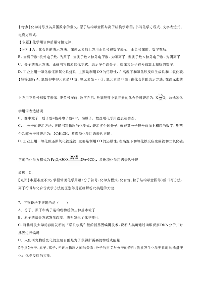 2016年山东省东营市化学中考试题及答案_中考真题_5.化学中考真题2015-2024年_地区卷_山东省_东营中考化学08-21