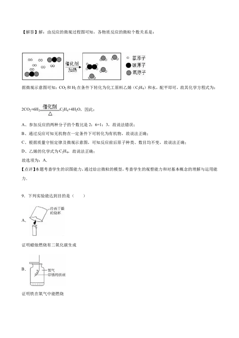 2016年山东省东营市化学中考试题及答案_中考真题_5.化学中考真题2015-2024年_地区卷_山东省_东营中考化学08-21