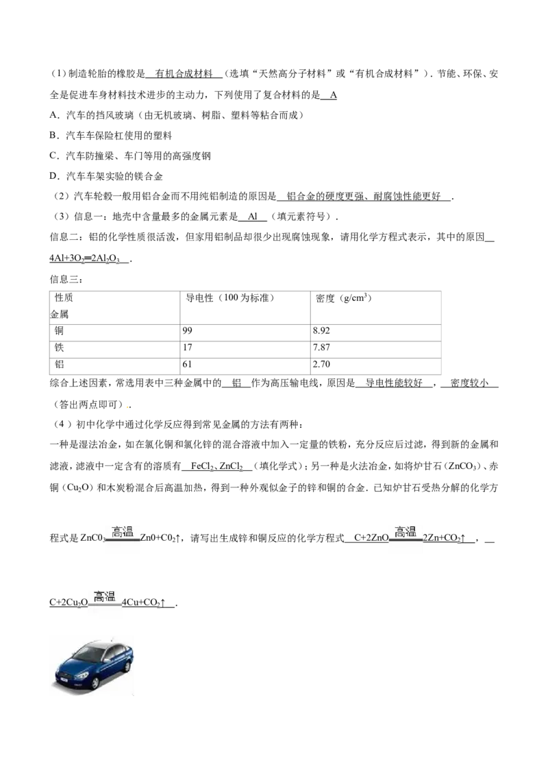 2016年山东省东营市化学中考试题及答案_中考真题_5.化学中考真题2015-2024年_地区卷_山东省_东营中考化学08-21