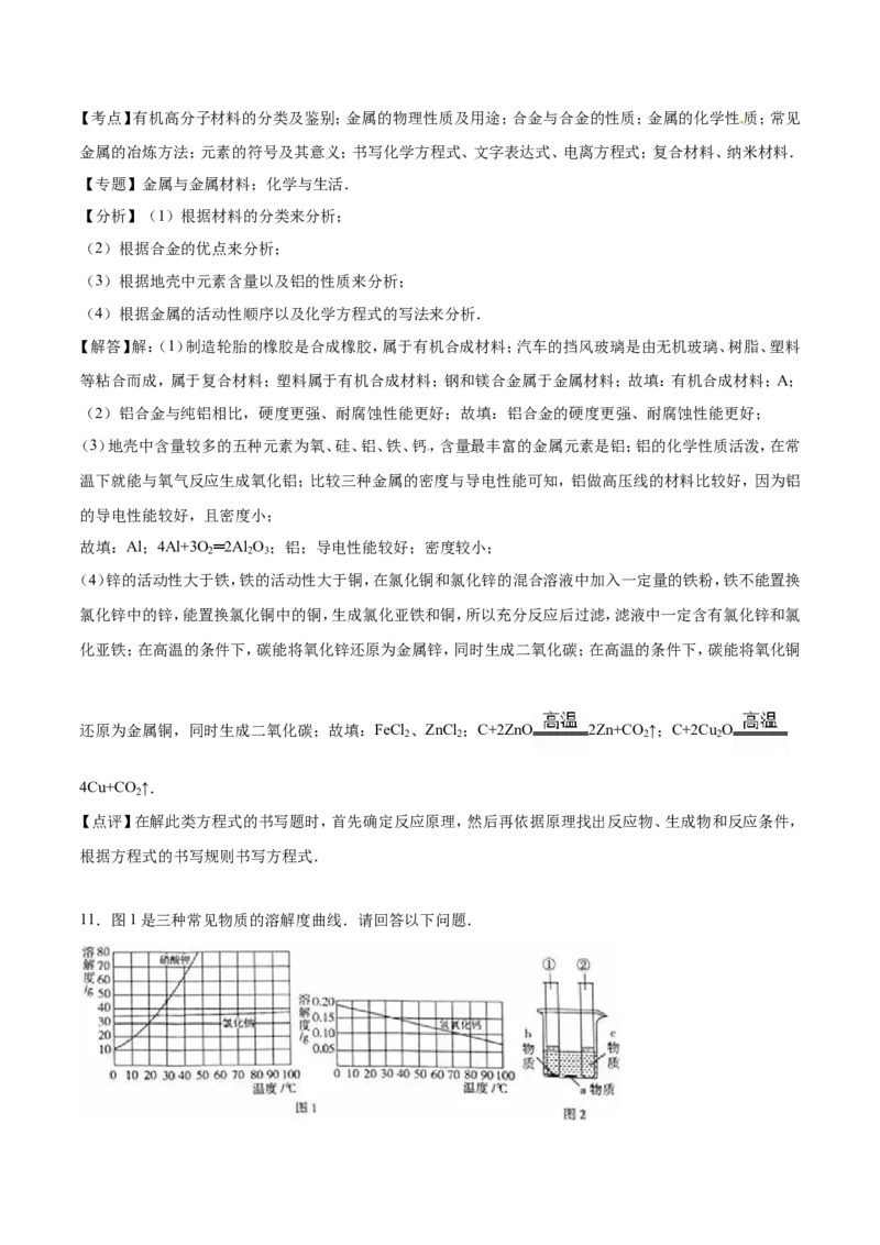 2016年山东省东营市化学中考试题及答案_中考真题_5.化学中考真题2015-2024年_地区卷_山东省_东营中考化学08-21