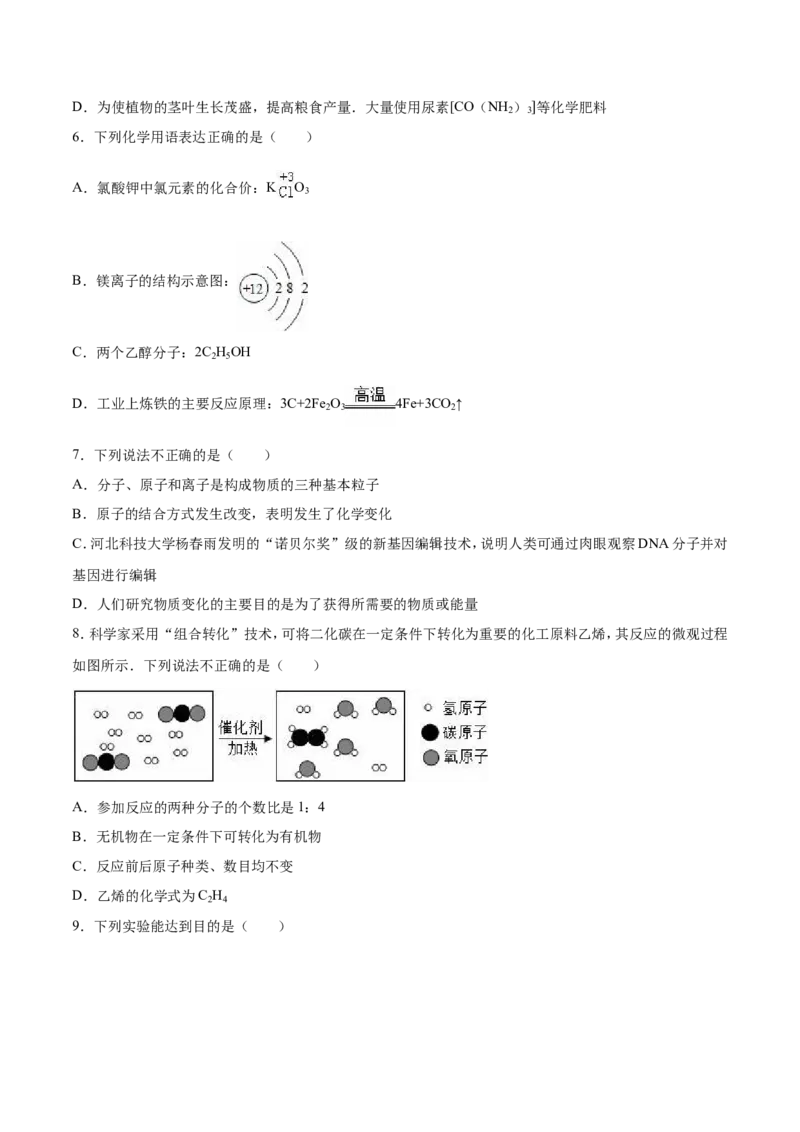 2016年山东省东营市化学中考试题及答案_中考真题_5.化学中考真题2015-2024年_地区卷_山东省_东营中考化学08-21