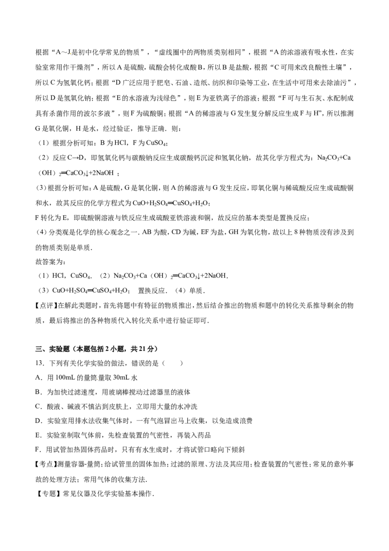 2016年山东省东营市化学中考试题及答案_中考真题_5.化学中考真题2015-2024年_地区卷_山东省_东营中考化学08-21