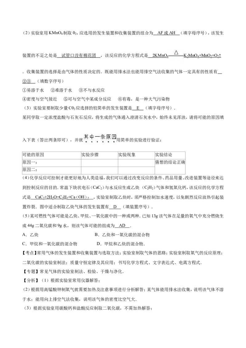 2016年山东省东营市化学中考试题及答案_中考真题_5.化学中考真题2015-2024年_地区卷_山东省_东营中考化学08-21