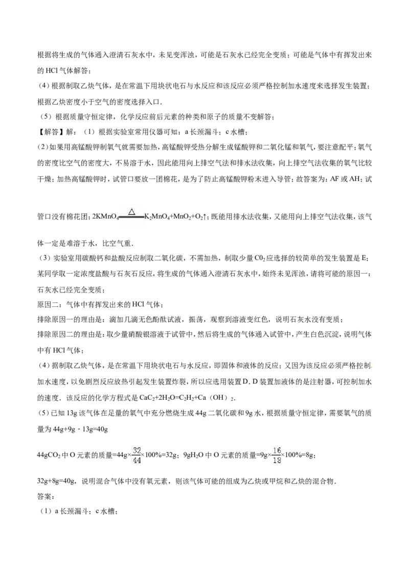 2016年山东省东营市化学中考试题及答案_中考真题_5.化学中考真题2015-2024年_地区卷_山东省_东营中考化学08-21