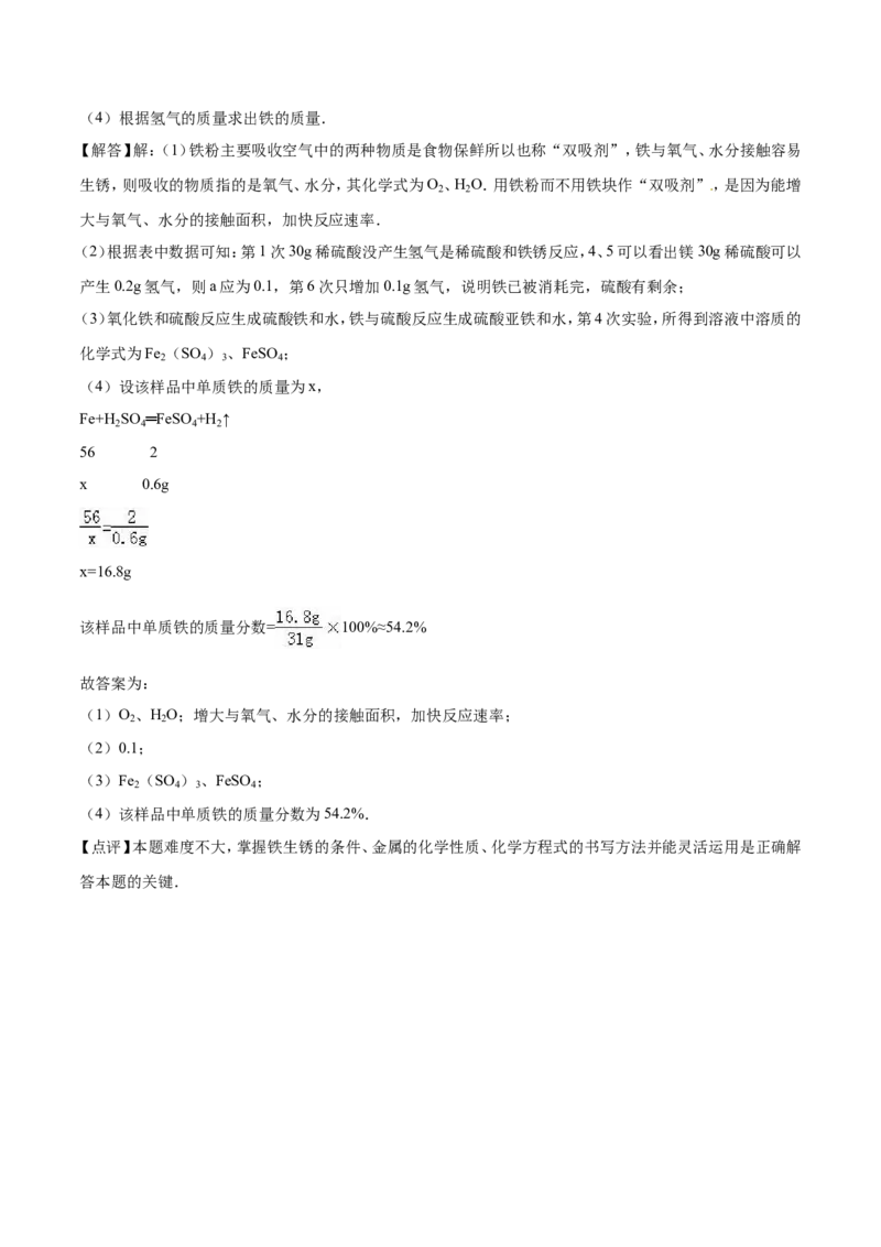 2016年山东省东营市化学中考试题及答案_中考真题_5.化学中考真题2015-2024年_地区卷_山东省_东营中考化学08-21