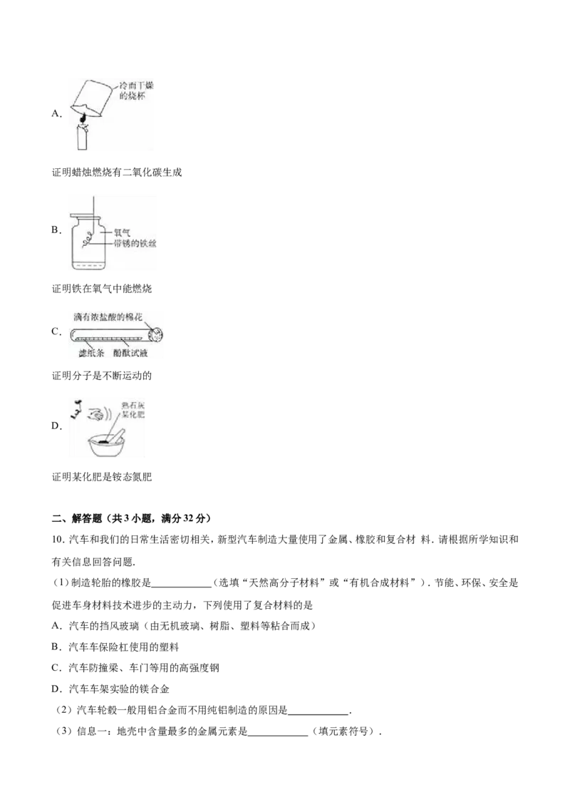 2016年山东省东营市化学中考试题及答案_中考真题_5.化学中考真题2015-2024年_地区卷_山东省_东营中考化学08-21