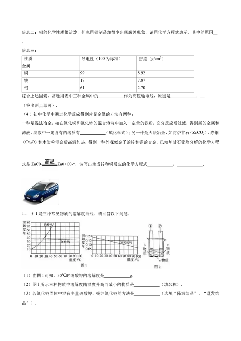 2016年山东省东营市化学中考试题及答案_中考真题_5.化学中考真题2015-2024年_地区卷_山东省_东营中考化学08-21