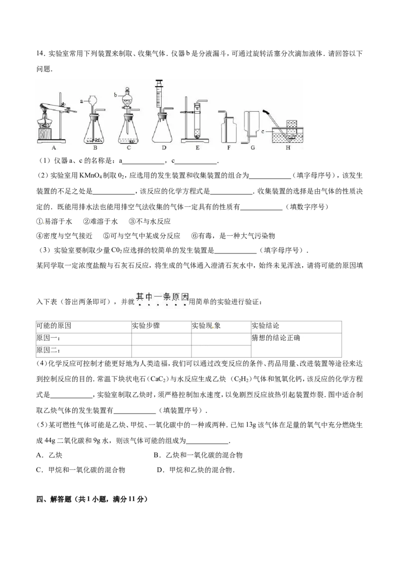 2016年山东省东营市化学中考试题及答案_中考真题_5.化学中考真题2015-2024年_地区卷_山东省_东营中考化学08-21
