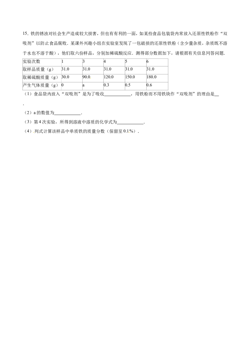 2016年山东省东营市化学中考试题及答案_中考真题_5.化学中考真题2015-2024年_地区卷_山东省_东营中考化学08-21