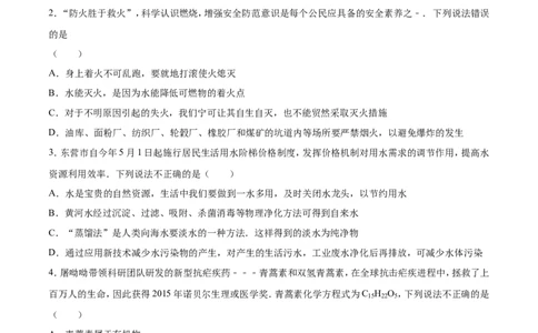 2016年山东省东营市化学中考试题及答案_中考真题_5.化学中考真题2015-2024年_地区卷_山东省_东营中考化学08-21