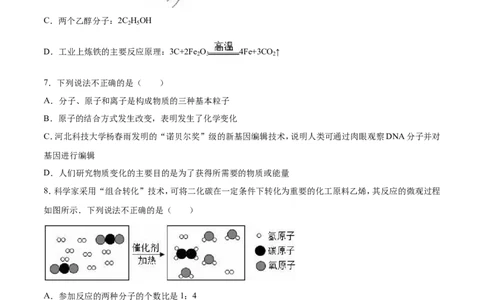 2016年山东省东营市化学中考试题及答案_中考真题_5.化学中考真题2015-2024年_地区卷_山东省_东营中考化学08-21