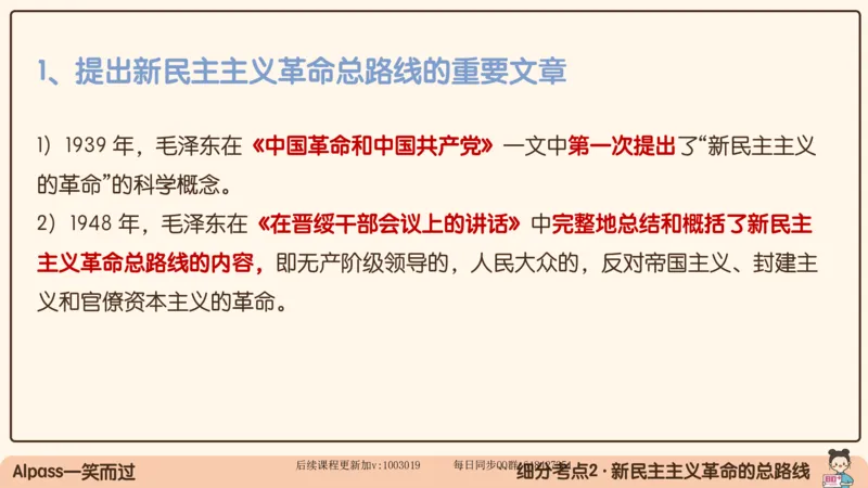 21.25腿姐强化毛中特1_2026考公资料_（49）政治理论合集_政治理论合集_2025考研政治_02.腿姐_02.强化课程_00.课件