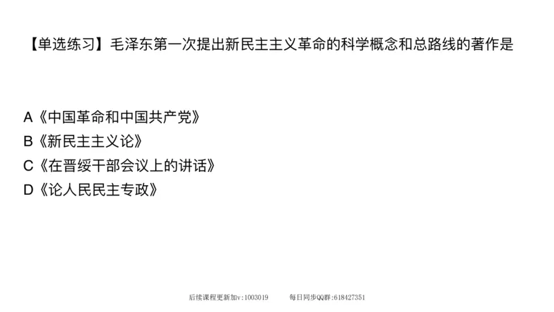 21.25腿姐强化毛中特1_2026考公资料_（49）政治理论合集_政治理论合集_2025考研政治_02.腿姐_02.强化课程_00.课件