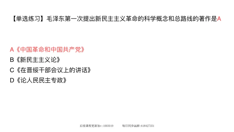 21.25腿姐强化毛中特1_2026考公资料_（49）政治理论合集_政治理论合集_2025考研政治_02.腿姐_02.强化课程_00.课件