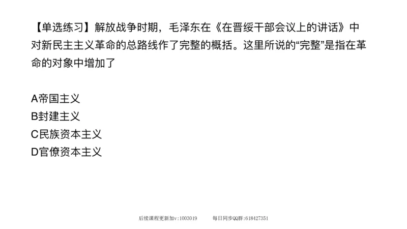 21.25腿姐强化毛中特1_2026考公资料_（49）政治理论合集_政治理论合集_2025考研政治_02.腿姐_02.强化课程_00.课件