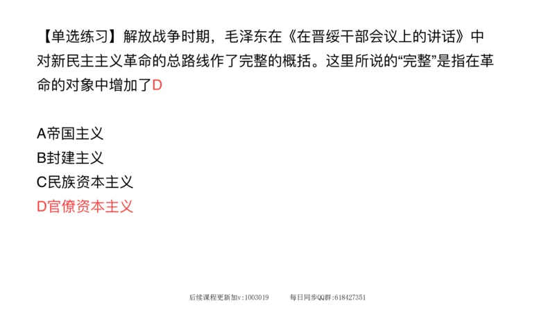 21.25腿姐强化毛中特1_2026考公资料_（49）政治理论合集_政治理论合集_2025考研政治_02.腿姐_02.强化课程_00.课件