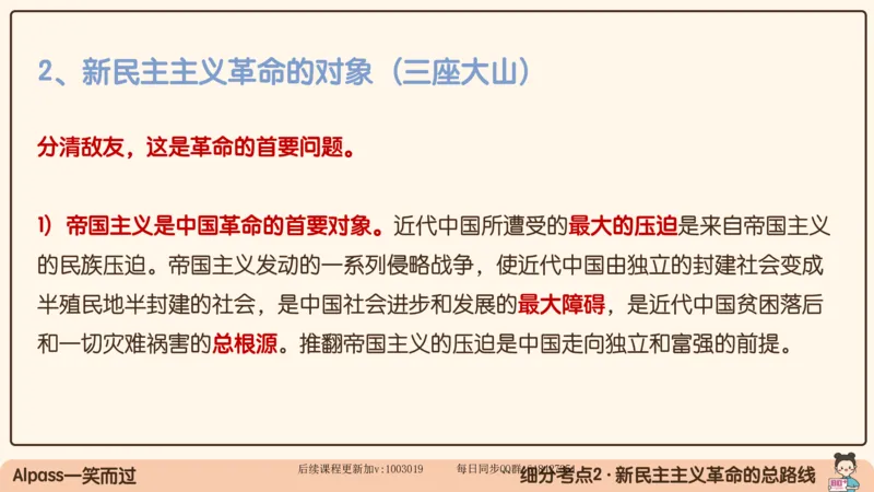 21.25腿姐强化毛中特1_2026考公资料_（49）政治理论合集_政治理论合集_2025考研政治_02.腿姐_02.强化课程_00.课件