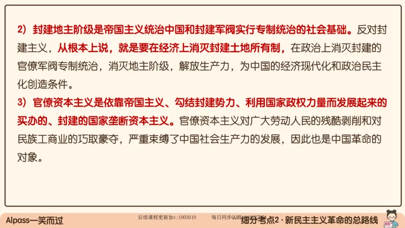 21.25腿姐强化毛中特1_2026考公资料_（49）政治理论合集_政治理论合集_2025考研政治_02.腿姐_02.强化课程_00.课件