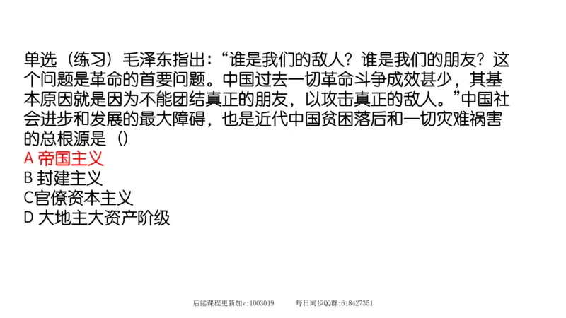 21.25腿姐强化毛中特1_2026考公资料_（49）政治理论合集_政治理论合集_2025考研政治_02.腿姐_02.强化课程_00.课件