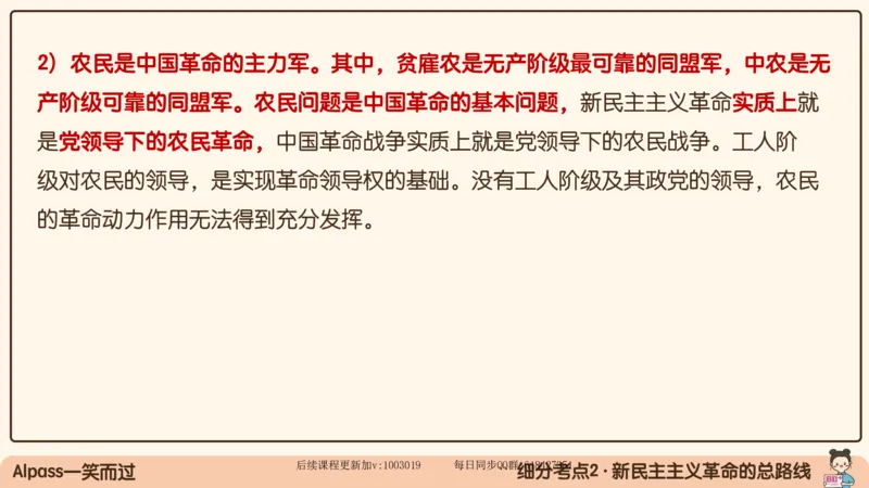 21.25腿姐强化毛中特1_2026考公资料_（49）政治理论合集_政治理论合集_2025考研政治_02.腿姐_02.强化课程_00.课件