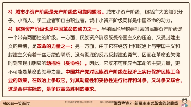 21.25腿姐强化毛中特1_2026考公资料_（49）政治理论合集_政治理论合集_2025考研政治_02.腿姐_02.强化课程_00.课件